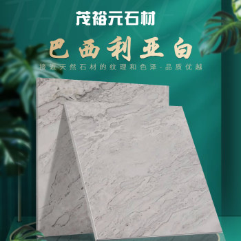 巴西利亚白