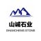 山诚石业厂家