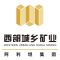 阿利坦西部城乡矿业厂家