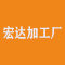 翁牛特旗宏达蒙古黑大理石加工厂