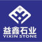 水头益鑫石业公司