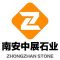 南安中展石业(矿山直销)公司
