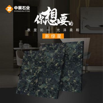 新绿星