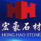 宏豪石业公司