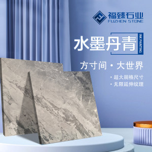 福臻石业-泰石汇-水墨丹青大理石