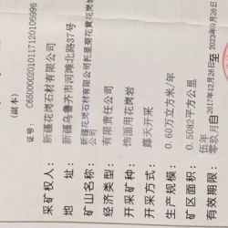 采矿许可证