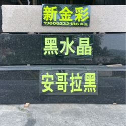 黑水晶