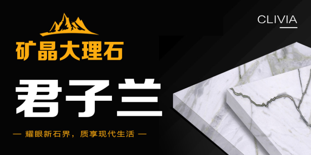 矿晶大理石