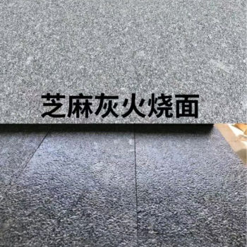 芝麻灰火烧面