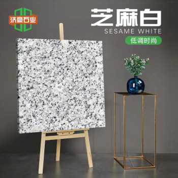 芝麻白