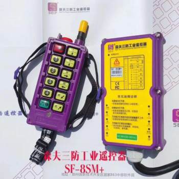 SF-8SM+