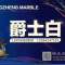 恒正大理石厂家