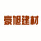 豪旭建材厂家