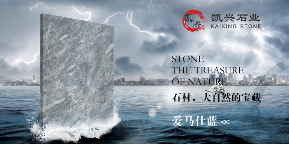 凯兴石业