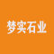 梦实石业公司