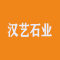 汉艺石业厂家