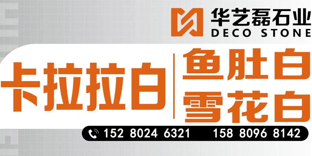 华艺磊石业
