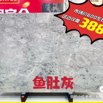 特价鱼肚灰