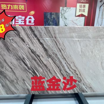 特价意大利蓝金沙
