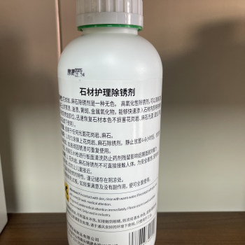 石材护理除锈剂
