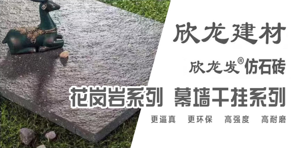 南安市欣龙建材发展有限公司