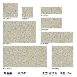 南安市欣龙建材发展有限公司-黄金麻PC砖（01）