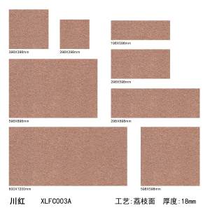 南安市欣龙建材发展有限公司-川红PC砖（03A）