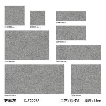 芝麻灰PC砖（07A）