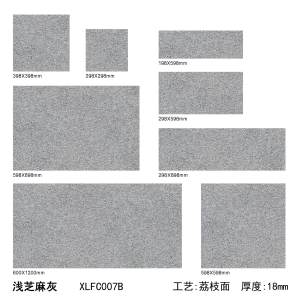 南安市欣龙建材发展有限公司-浅芝麻灰PC砖（07B）