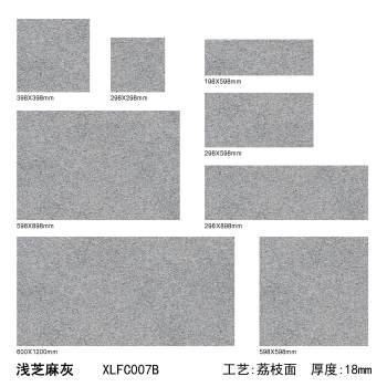 浅芝麻灰PC砖（07B）