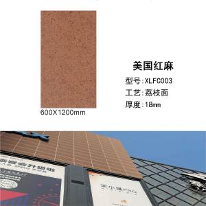 南安市欣龙建材发展有限公司-美国红麻PC砖（11）
