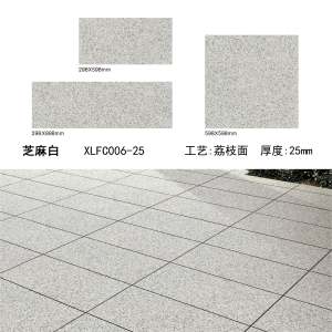 南安市欣龙建材发展有限公司-芝麻白PC砖（06-25）