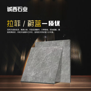 诚西石业-拉菲蔚蓝