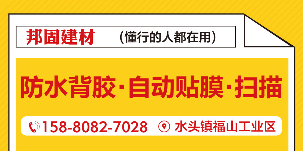 邦固新材料