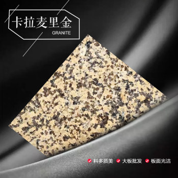 卡拉麦里金