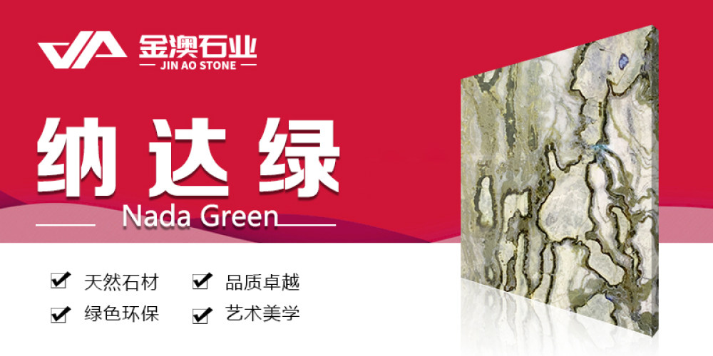 金澳石业