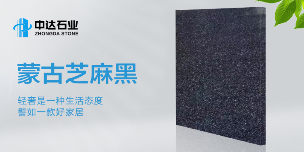 内蒙古中达石业