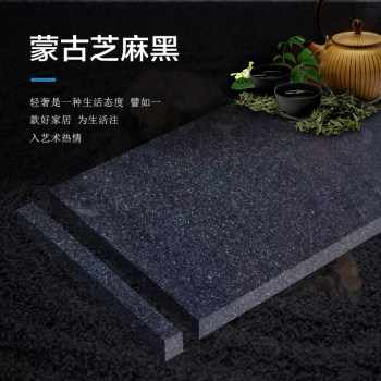 内蒙古芝麻黑