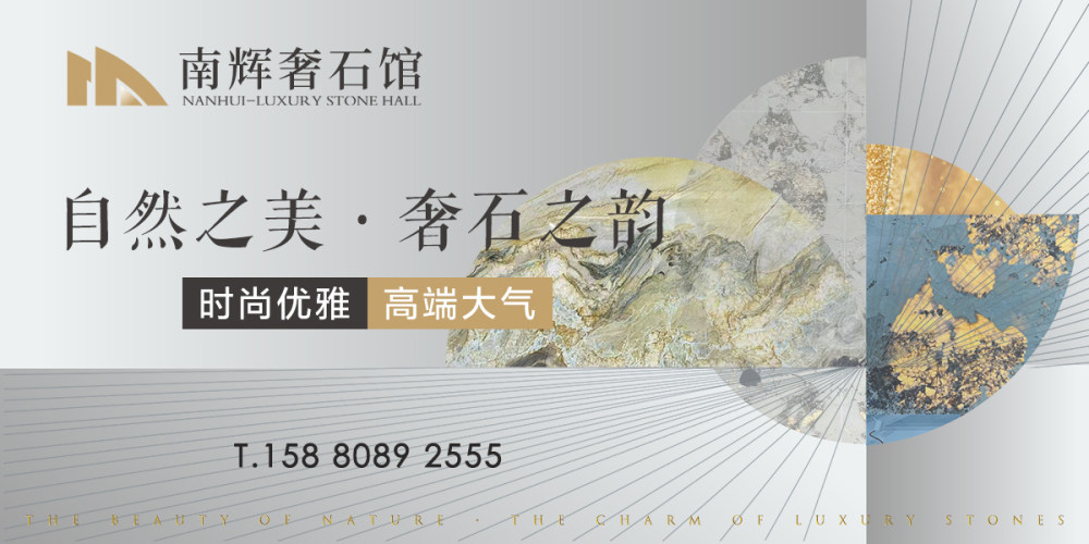 南辉奢石