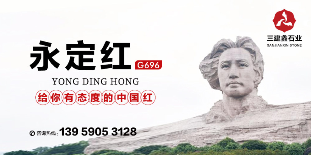 永定区三建鑫石业有限公司