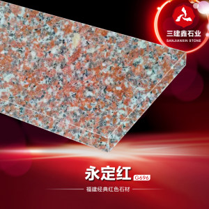 永定区三建鑫石业有限公司-永定红