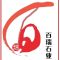 随州市百瑞石业有限公司