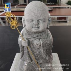 石艺小沙弥