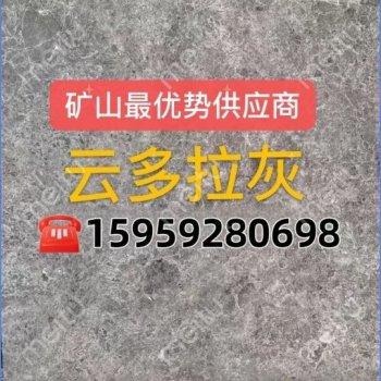 云多拉灰