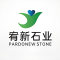 宥新石材