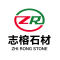 福建省南安市志榕石材有限公司
