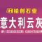 绘创石业厂家