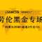 亿达尚石馆