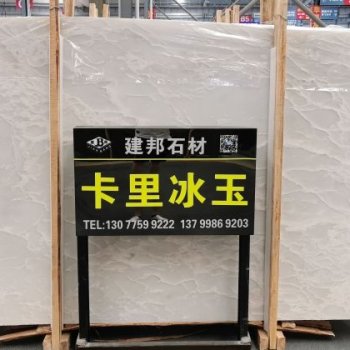 卡里冰玉