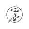 三生石业厂家
